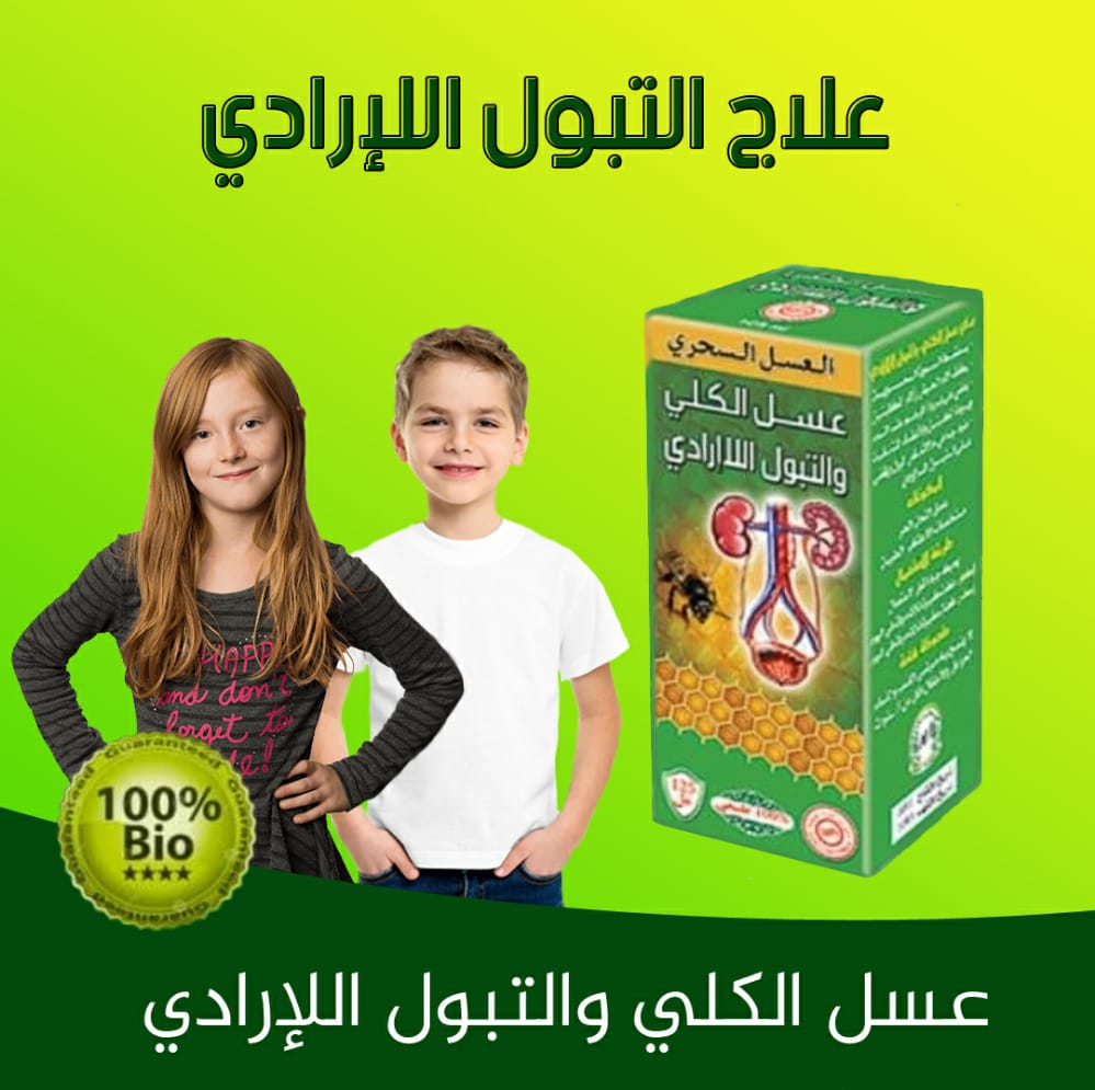 عسل التبول اللارادي