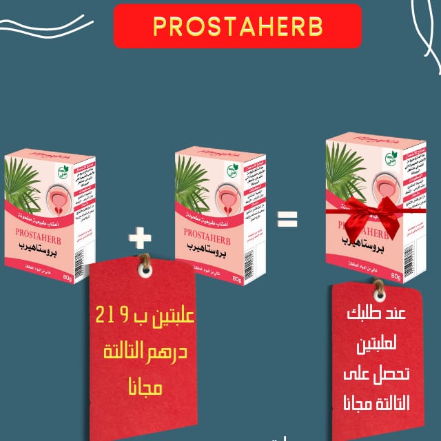 بروستاهيرب